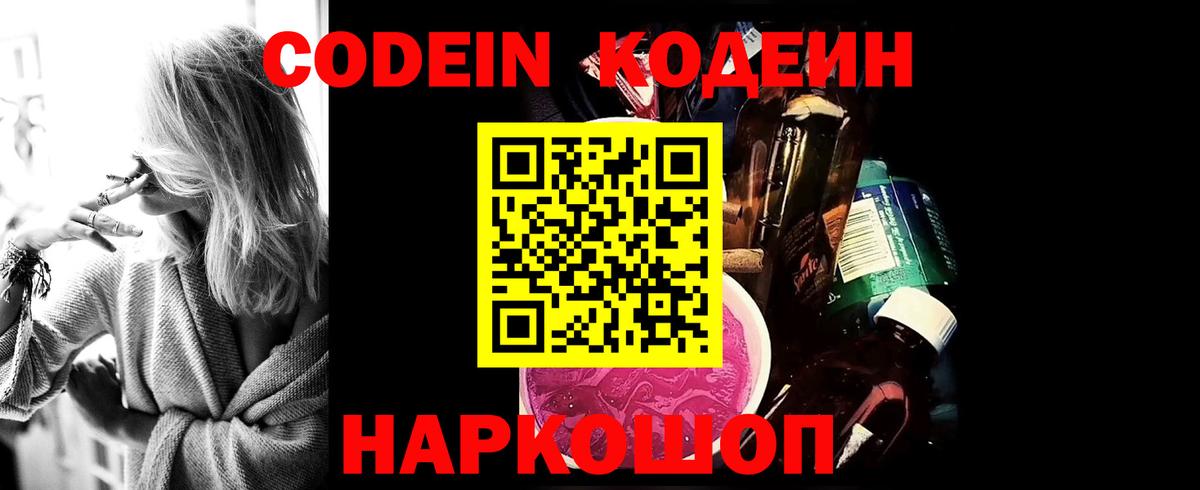 Кодеиновый сироп Lean напиток Lean (лин) Аксай
